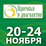 Выставка "Здоровье и долголетие" в КВЦ "ВертолЭкспо" 20-24 ноября 2014г.