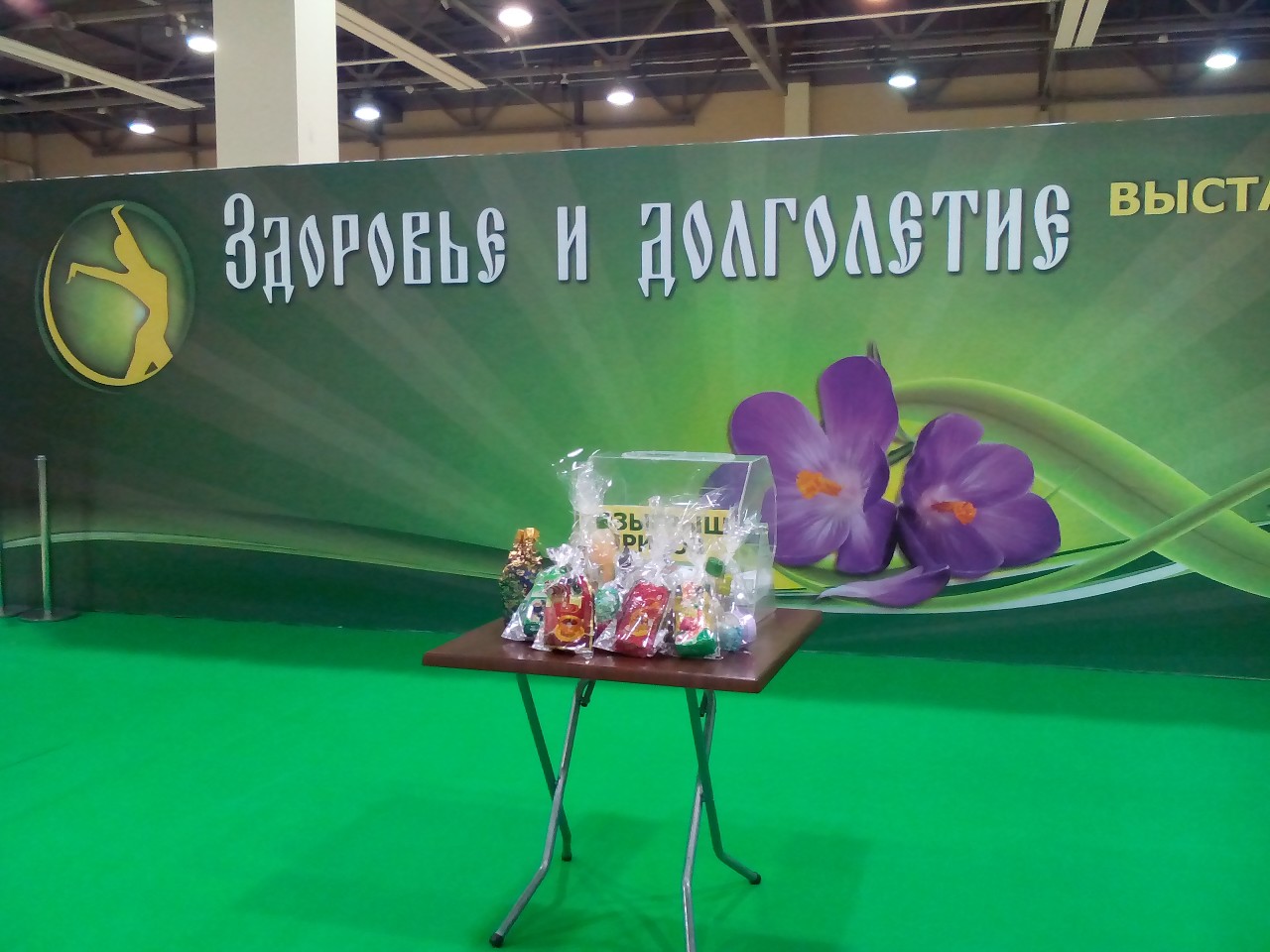 Выставка-ярмарка "Здоровье и долголетие" в КВЦ "ВертолЭкспо"