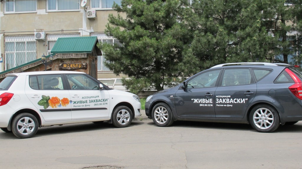 Фирменные автомобили Ассоциации "ЖИВЫЕ ЗАКВАСКИ"